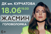 Жасмин, Волгодонск