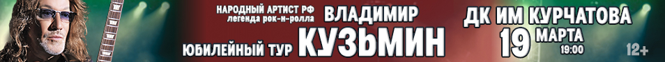 Владимир Кузьмин. Юбилейный тур.