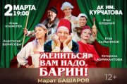 Жениться вам надо, барин!