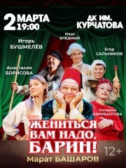 Жениться вам надо, барин!