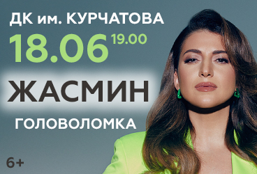 Жасмин, Волгодонск
